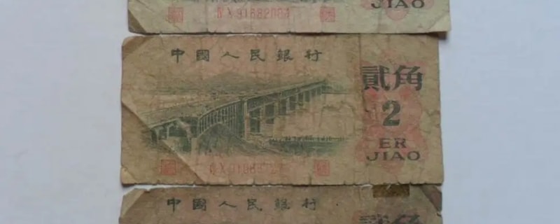 1962年2角纸币值多少钱