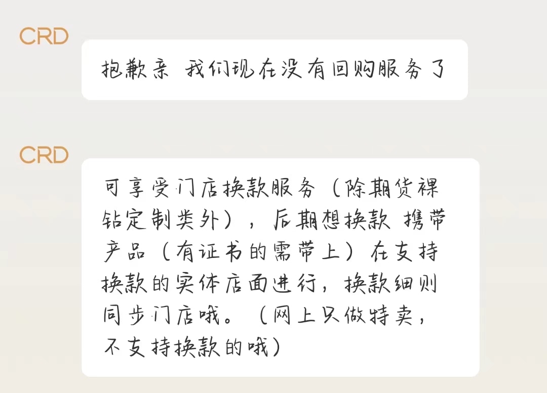 克徕帝钻戒三年回收是真的吗