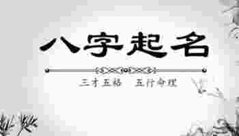 五行缺土最吉利简单好听的字女孩_五行缺土最吉利的名字男孩