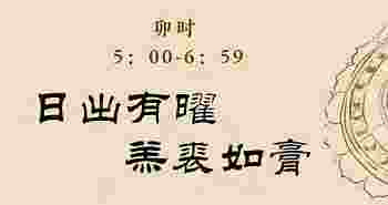 卯时出生的人有什么特点_卯时出生的人好吗